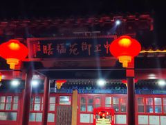 -中卫御苑福膳·养生局(圆明园店)