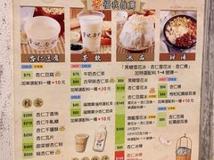 菜单-于记杏仁(衡阳路店)