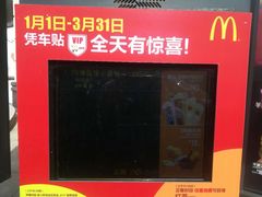 -麦当劳(金山红星美凯龙DT店)