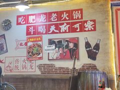 -肥龙火锅(南坪店)
