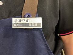 -盛江山自助料理(奥莱锦辉购物广场店)