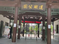 -莲湖公园