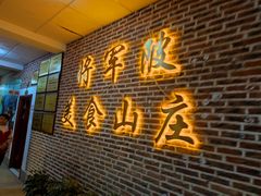 等位区-将军陂美食山庄·瓦缸炭烧鸡