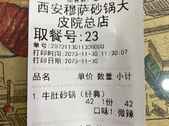 -清真·穆萨砂锅(大皮院店)