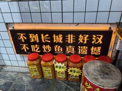 -王婆炒鱼(总店)