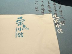 -荣小馆(临海世纪花城店)