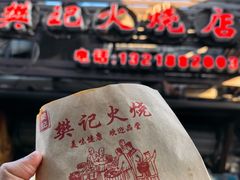 -樊记火烧店(甘泉路店)