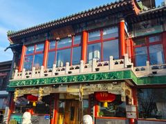 -聚德华天烤肉季·宴会厅(什刹海总店)