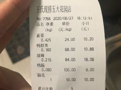 账单-巴蜀王氏现捞(五大花园店)