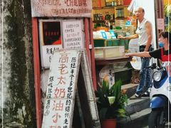 门面-高老太奶油小攀(新建南路店)