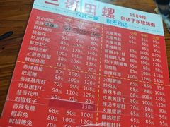 -三哥田螺(北书院街店)