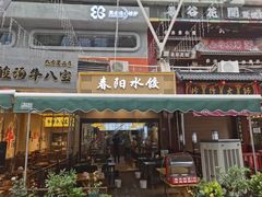 -春阳水饺(香槟广场店)