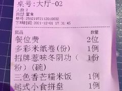 账单-新越盏·东南亚料理(捷登都会店)