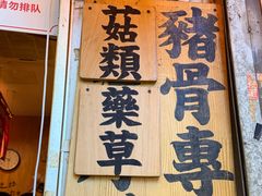 -老龙亭拉面店
