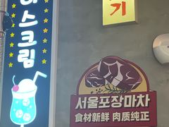 -首尔烤肉大排档(合生汇店)