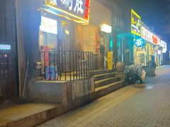 -老徐烧烤涮肚(交道口店)
