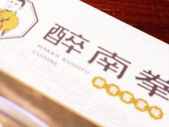 -醉南拳客家菜(华威店)