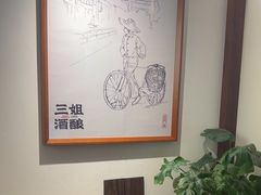 -三姐酒酿(老门东店)