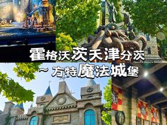 -天津方特欢乐世界