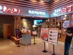 门面-姜虎东白丁烤肉(苏州中心店)