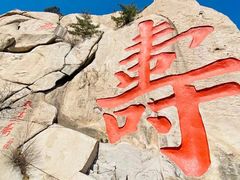 -崂山仰口游览区