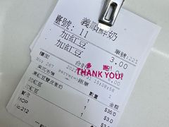 -义顺牛奶公司(新马路老店)