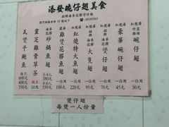 菜单-添發碗仔翅美食