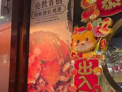 -文兴酒家(Chinatown - Gerrard Street)