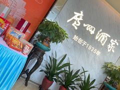 -广州酒家(花都店)