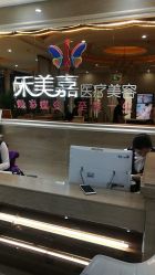 点击看大图 -禾美嘉医疗美容