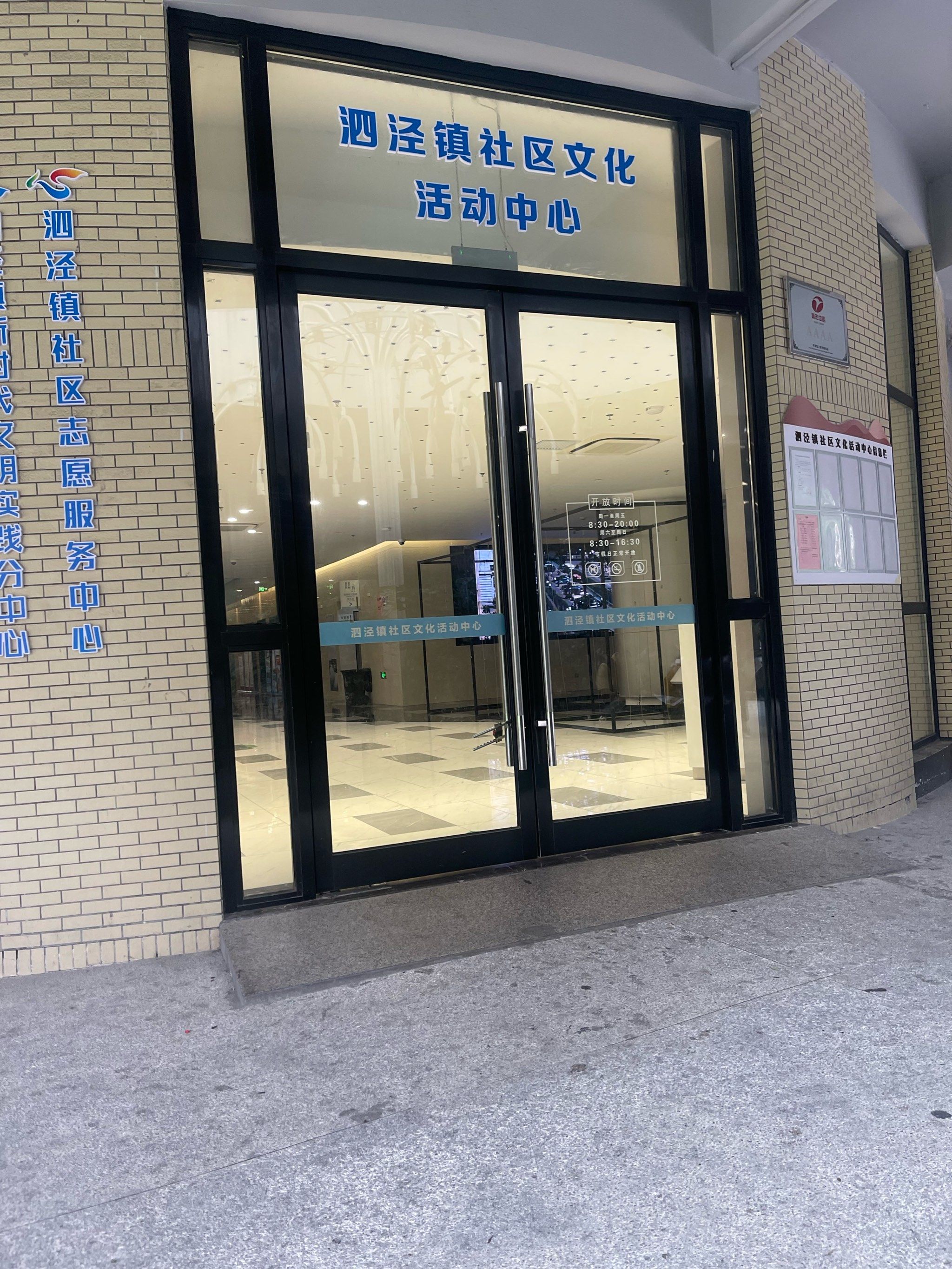 泗泾社区文化活动中心