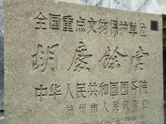 -杭州胡庆余堂第二中医门诊部