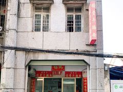 门面-顺贵牛腩粉