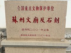 -苏州文庙(姑苏区)