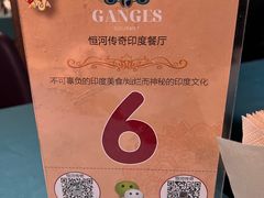 -恒河传奇印度餐厅GANGES