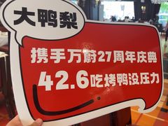 -大鸭梨烤鸭(石佛营店)