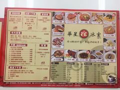 菜单-華人 華星冰室(氹仔 店)