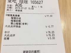 账单-满记甜品(巴黎春天宝山店)