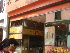 门面-永盈茶餐厅(中山四路店)