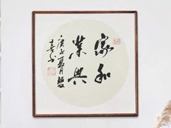 -宸宸画框裱画配框工厂店(莘庄店)
