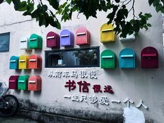 -江南第一家