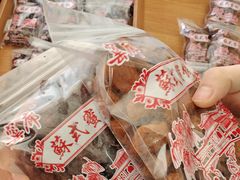 -苏州市吴中区光福窑上花果蜜饯厂