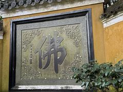 -普陀山慧济禅寺