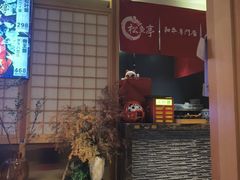 -松鱼亭·和牛烧肉(协鑫广场店)