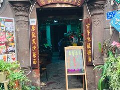 门面-老宅原住民沙茶面精品小吃(龙头路店)
