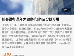 -美年大健康体检(滨江分院)