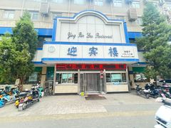 -迎宾楼(解放西街店)