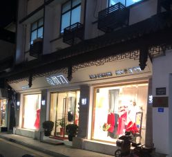 -金剪道高级定制