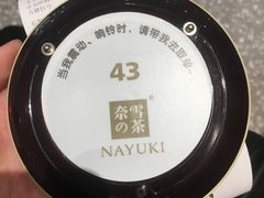 -奈雪的茶(湖滨银泰in77C区PRO店)