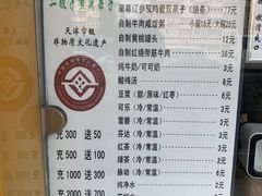-清真·二嫂子煎饼果子(卫津路总店)
